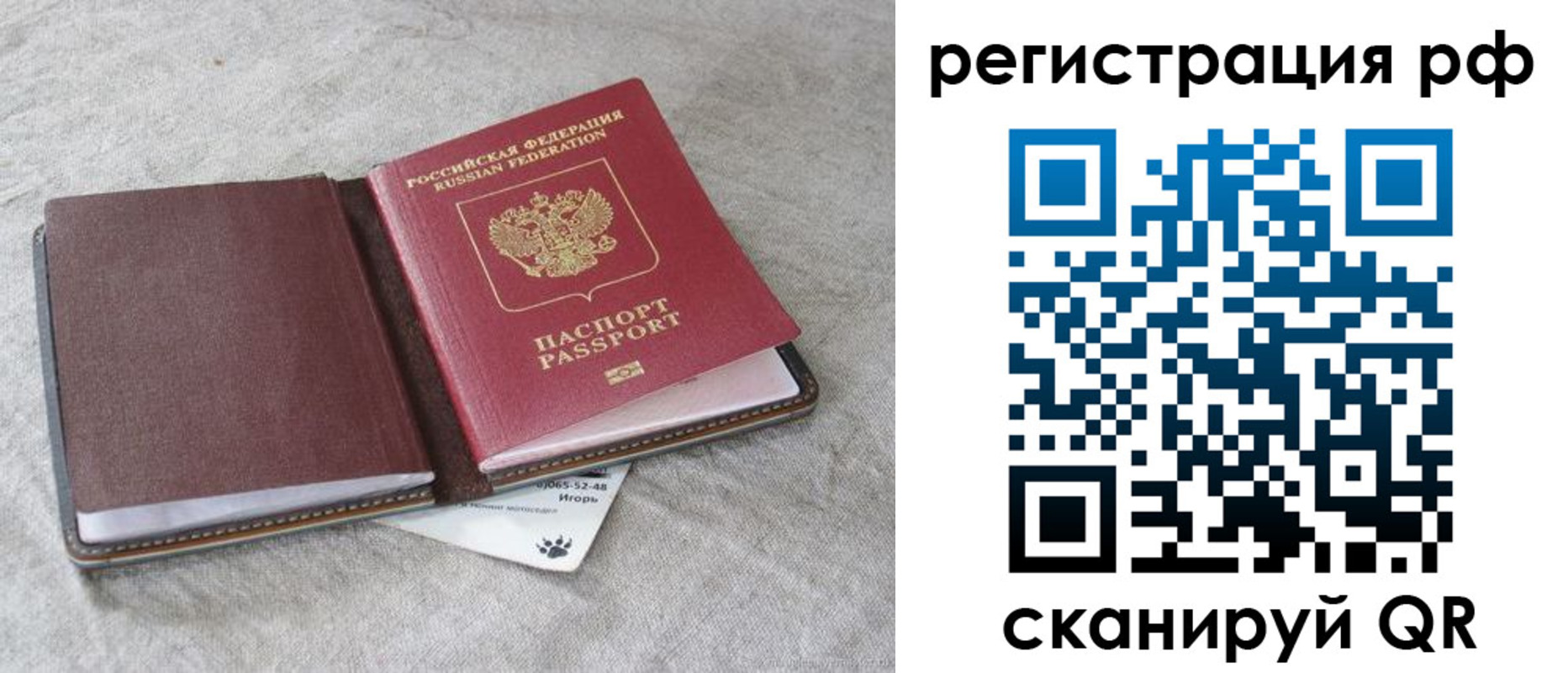 прописка для кредита в Бакале